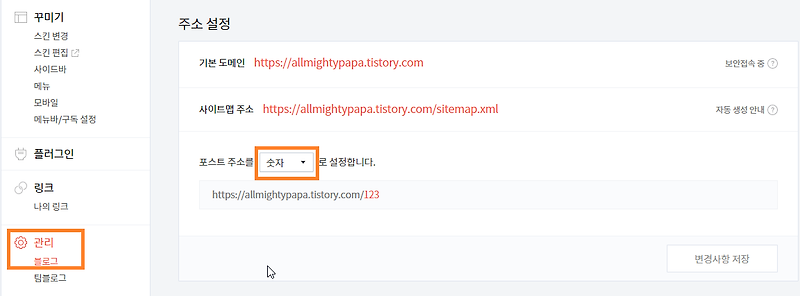 티스토리 블로그 '네이버 수집보류' / '네이버 검색누락' 해결 방법 최신 공유!
