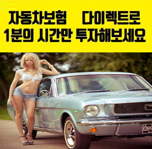 알뜰하게 준비하게 도움주는 자동차보험료계산