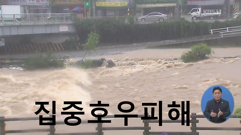 서울 잠수교 보행통제 한강수위상승!! 집중호우피해신고