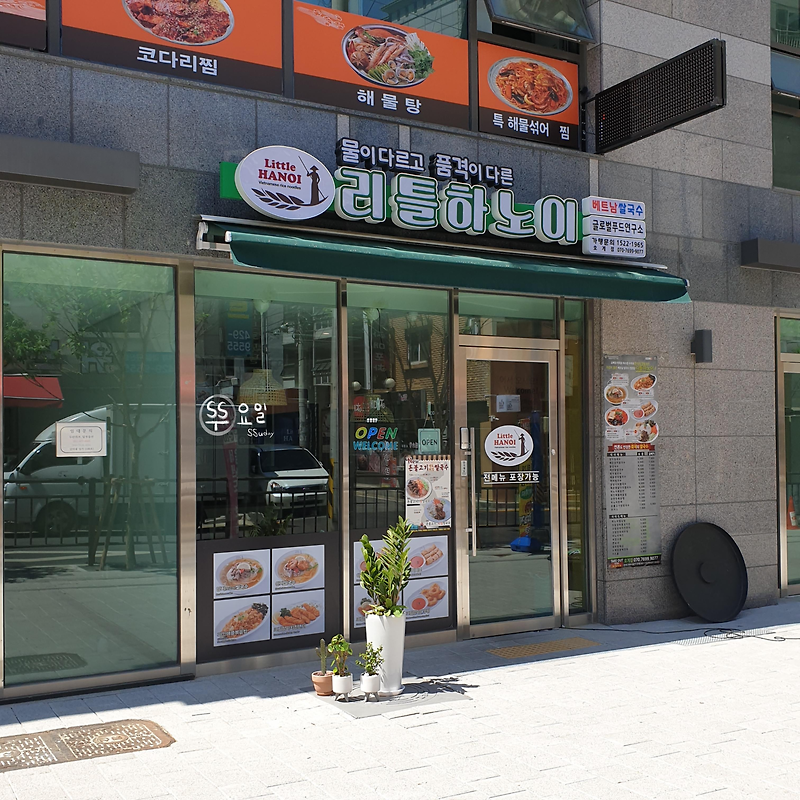 [호계동 맛집] 리틀하노이 호계점 - 가성비 베트남 쌀국수, 볶음밥