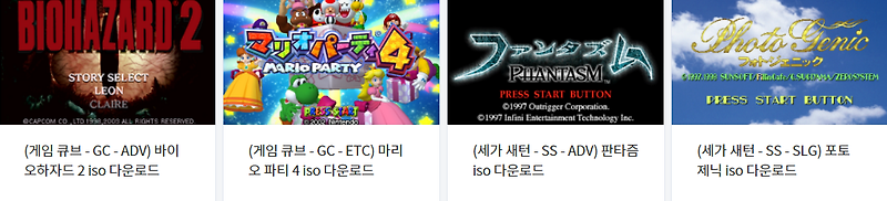 (SS ~ GC ISOS) 세가 새턴 & 게임 큐브 (Japan) iso 파일 다운로드 (2021.11.17)