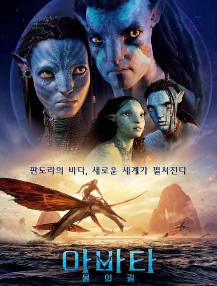 [아바타2 개봉일] 물의길 개봉일 예매 등 알짜정보 정리!