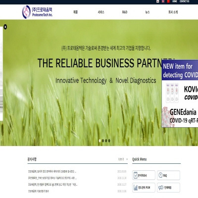 프로테옴텍 주가 코스닥 이전상장 가능할까