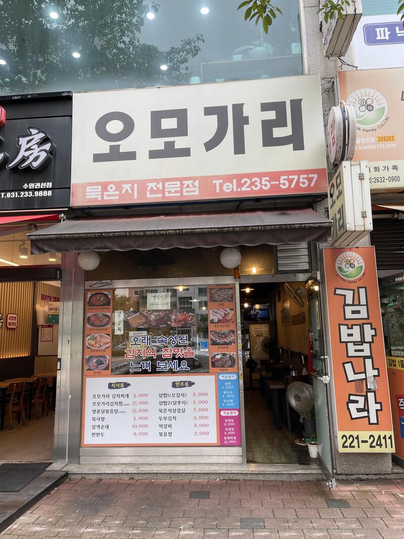 [수원 권선동 맛집] 맑은 묵은지 김치찌개 동네 맛집 