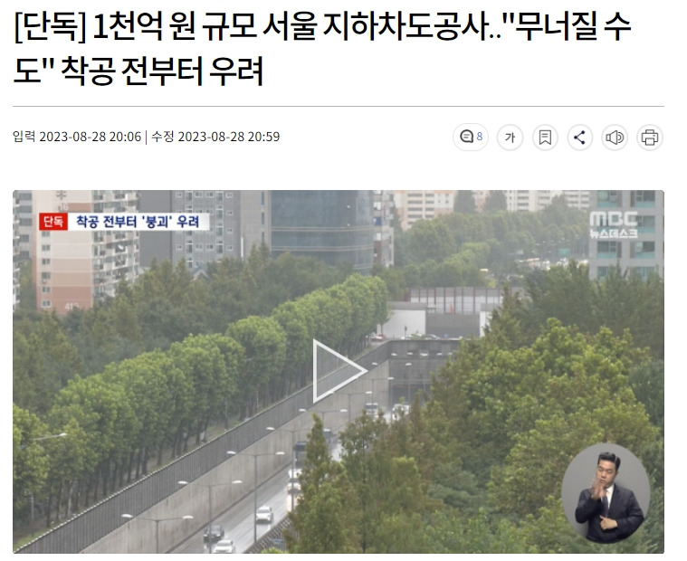 MBC,시공도 안한 건설현장 '무너질 것'...불안 조성 선동 아닌가