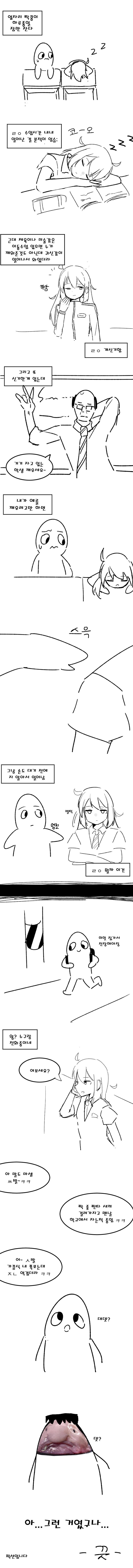 여고생 짝꿍이 하루종일 잠만 자는 만화.manhwa