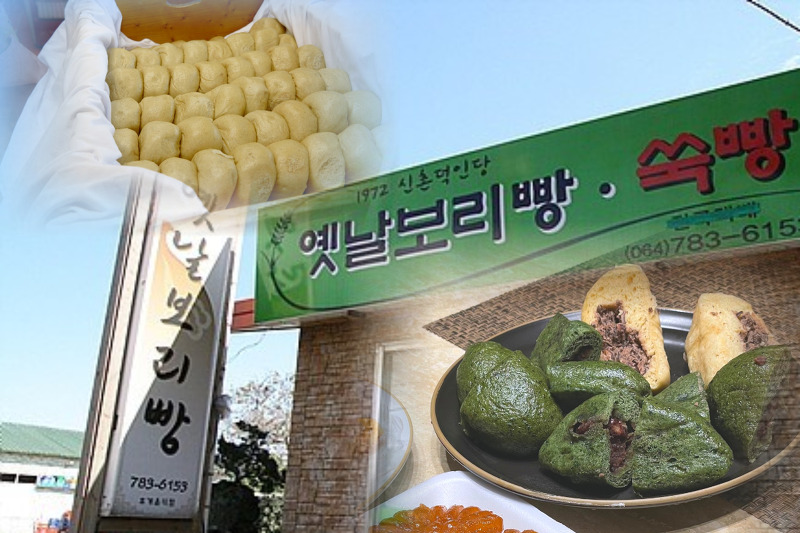 신촌덕인당 | 제주 보리빵, 쑥빵 맛집 추천  | 제주시 조천읍 근처 베이커리