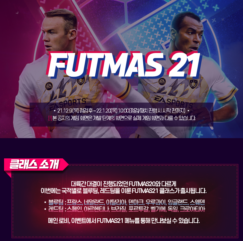 (피파모바일) FUTMAS21