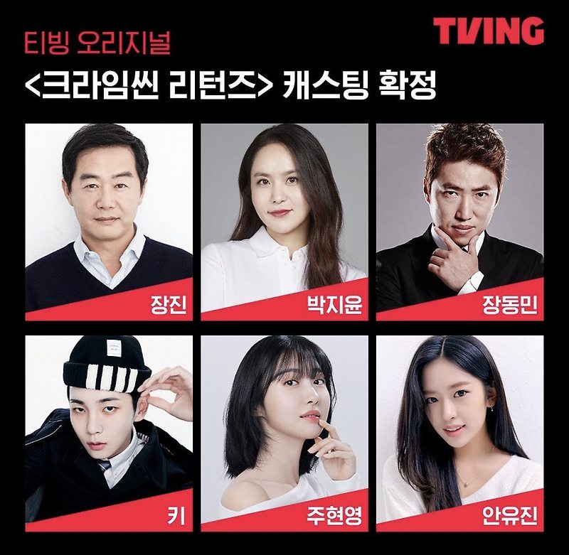 크라임씬 리턴즈! 크라임씬 4 출연진/방영일/보는곳
