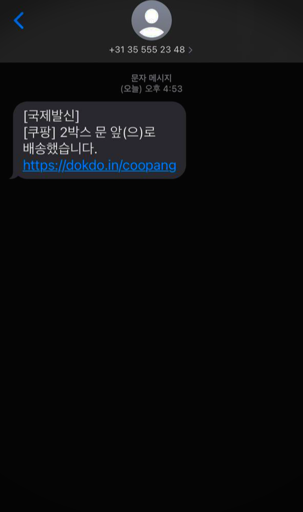 절대 터치하지마라, 누르지마라 dokdo.in/coopang 절대 열지 마라! 누르지 마라 !