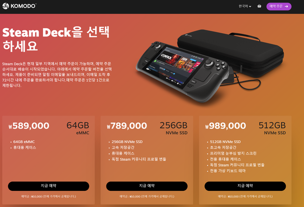 밸브, 스팀덱 한국 출시 발표 … 예약 구매시 고려해야 할 점은