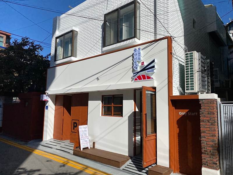 건대 오사이초밥 내돈내산 후기 '3' (예약제 오마카세/오마카세 뜻)