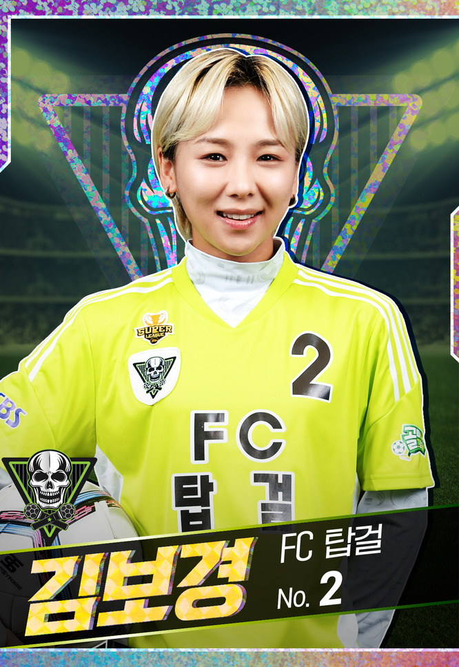 김보경 프로필 (FC 탑걸 희망이)