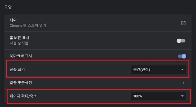 크롬 브라우저에서 폰트 크기들이 전반적으로 작아 보일 때