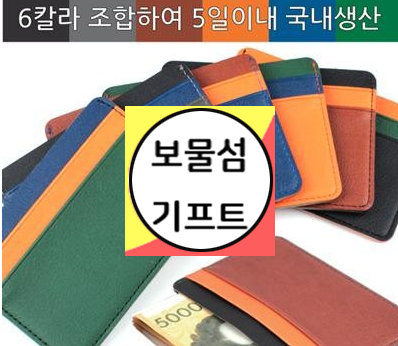 명함지갑 카드지갑 불박 각인 기념품 추천 제작