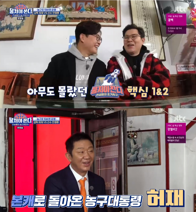 뭉쳐야쏜다 출연진 멤버 상암불낙스
