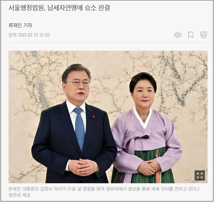 납세자연맹, 대통령 비서실장 상대 소송 승소...