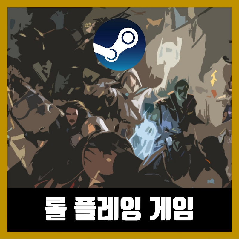 스팀 롤플레잉 게임 추천 순위 top 10 (2021년)