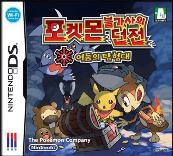 닌텐도 DS 포켓몬 불가사의 던전 어둠의 탐험대 룸 파일 nds 다운로드, 패키지 구매 방법