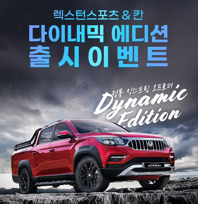 쌍용자동차 8월 판매조건과 할인 이벤트