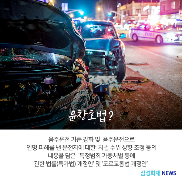 음주운전 처벌은 강력해지지만,빈번한 음주교통 사고는 왜?