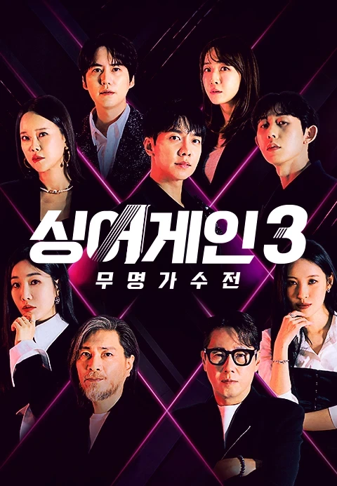 싱어게인 3 출연자 참가자 정체 심사위원 재방송 일정
