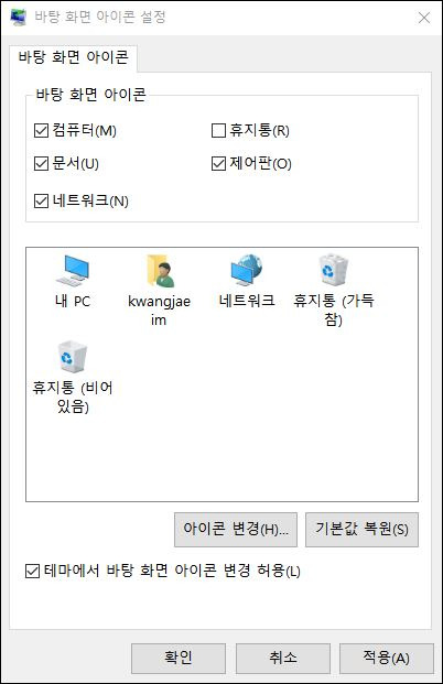 바탕화면에서 폴더 또는 아이콘이 보이지 않는 경우