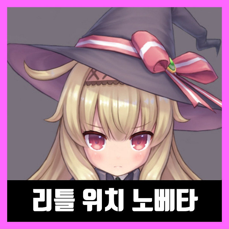 리틀 위치 노베타 치트 트레이너 Little Witch Nobeta