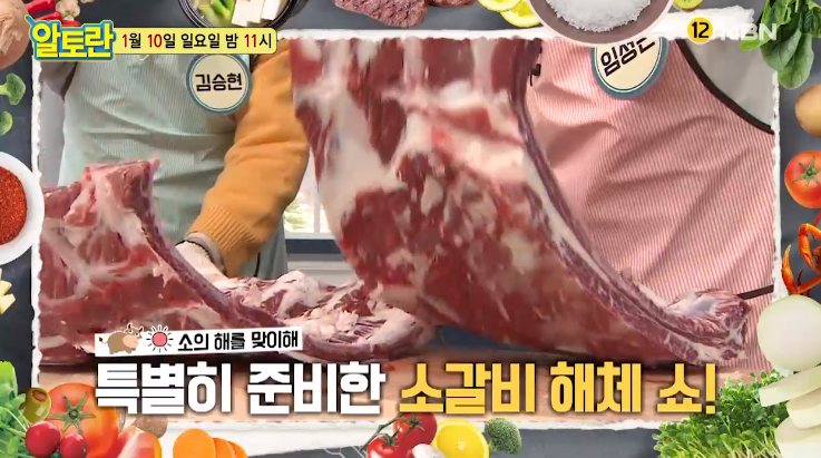 (알토란)가정식육회 임성근 레시피 소갈비부위정보 해체쇼 변우민 한국식나시고랭볶음밥 김혜연 묵은지닭볶음탕 만들기 317회 0110