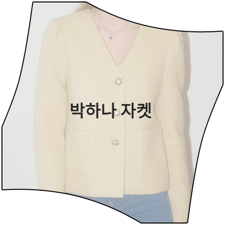 태풍의 신부 (25회-26회) 박하나 자켓 _ 벰버 브이넥 퍼프 울 자켓 (은서연 패션)