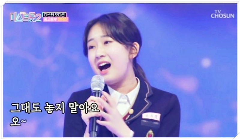 전유진 팬앤스타, 트롯픽 1위