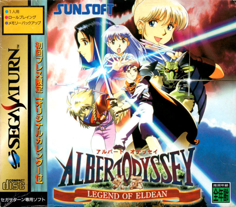 새턴 - 알버트 오딧세이 외전 레전드 오브 엘딘 (Albert Odyssey Gaiden Legend of Eldean - アルバートオデッセイ外伝 レジェンドオブエルディーン)