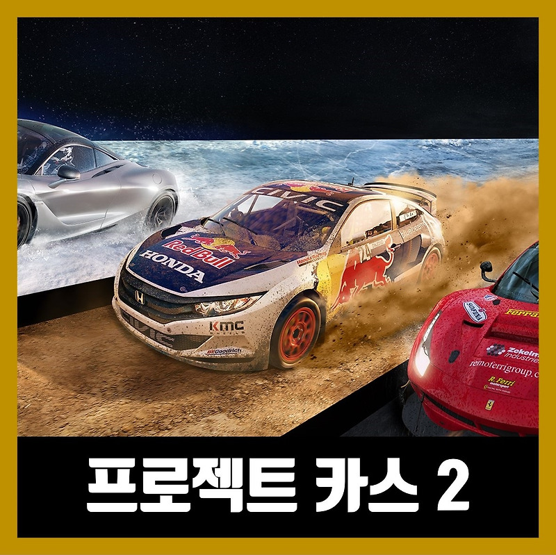 프로젝트 카스 2 한글 무설치 Project CARS 2