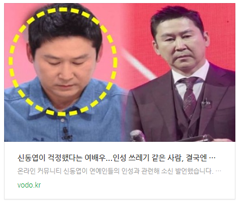 [뉴스] 신동엽이 걱정했다는 여배우...