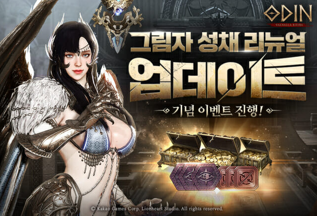[오딘:발할라라이징] 그림자성채 포인트사용방법 , 그림자성채 상점아이템 , 그림자 성채 계급 / 보상 방법 알아보기 - 고대 그림자 세트 아이템 효과 , 오딘 미지의결정 얻는 방법 , 오딘 미결 ..