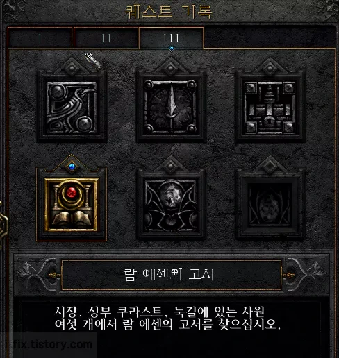 디아블로2 레저렉션 ACT3 퀘스트 '람 에센의 고서' 공략
