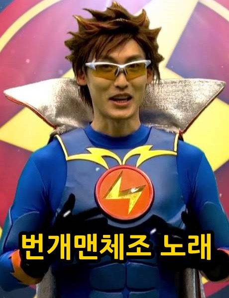 모여라 딩동댕 유치원 번개맨 체조 노래 가사