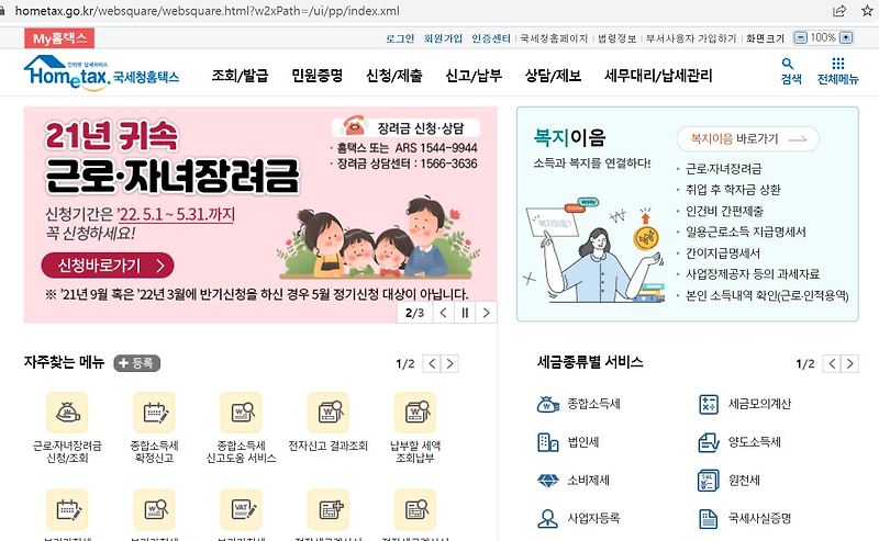 국세청홈택스 이용시-사업자용공인인증서 갱신