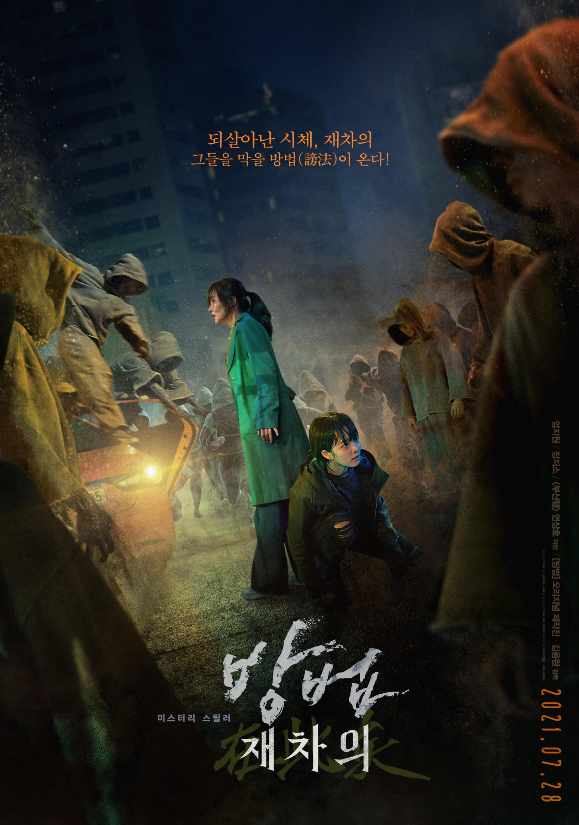 방법 재차의 (되살아난 시체 재차의 그들을 막을 방법이 온다!)