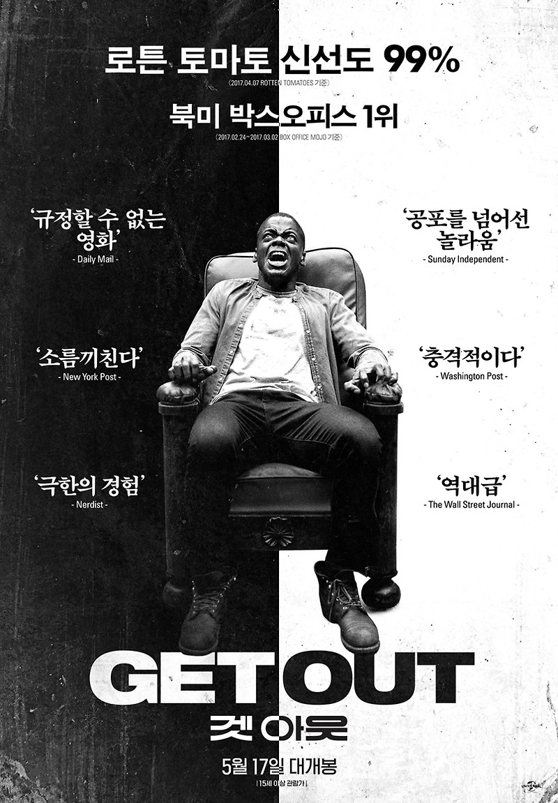 겟아웃 (영화) 줄거리 결말 스포 평가