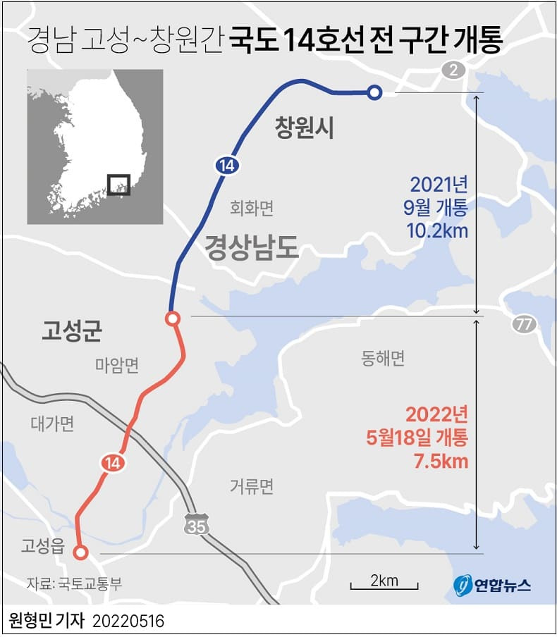 경남 고성 ~ 창원 간 국도 14호선 전 구간 개통 [국토교통부]