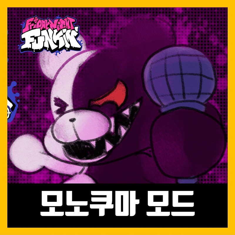 프라이데이 나이트 펌킨 단간론파 모노쿠마 모드