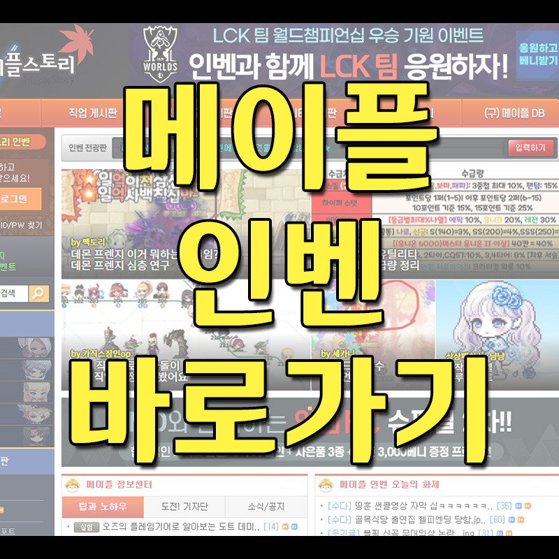 메이플 인벤