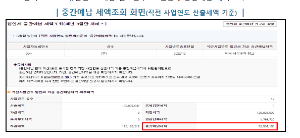 법인세 중간예납, 12월 결산법인은 8. 31.까지 신고･납부하세요