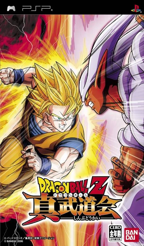 플스 포터블 / PSP - 드래곤볼 Z 진 무도회 (Dragon Ball Z Shin Budokai - ドラゴンボールZ 真武道会) iso 다운로드