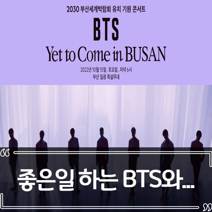 방탄소년단(BTS) 부산 콘서트, 부산 숙박업소 논란