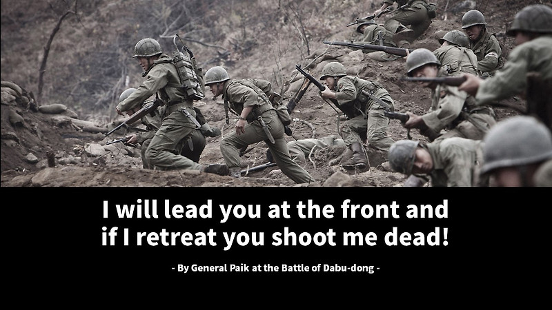 리더, 솔선수범, 지도자, 군인, 전투, 리더쉽에 대한 다부동 전투(Battle of Dabu-dong) 영어 명언