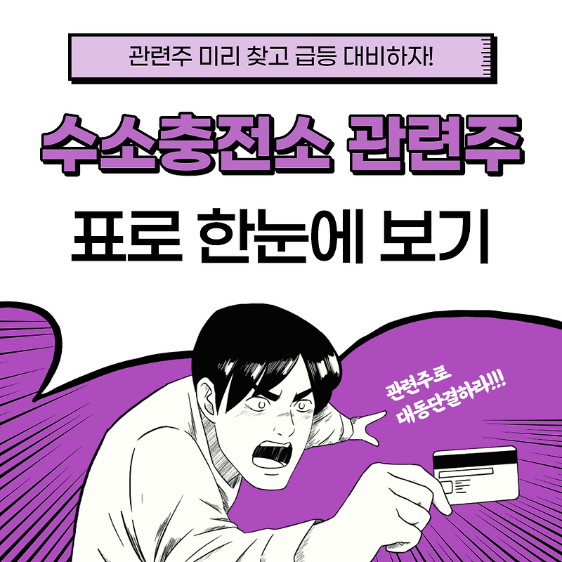 수소충전소 관련주 총정리!