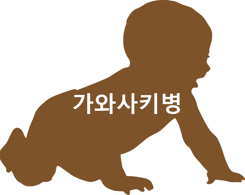 가와사키병 증상과 치료