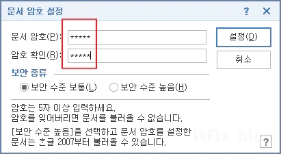 한컴 한글 워드, MS 한글 워드 작성한 문서에 비밀번호(암호) 설정하기